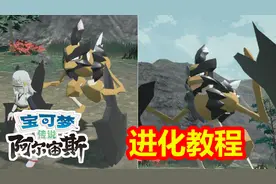 飞天螳螂进化教程【宝可梦传说阿尔宙斯】劈斧螳螂 战斗技能展示视频封面