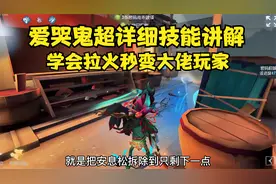 第五人格：爱哭鬼基础操作详细讲解，巧妙利用拉火技能秒杀人类视频封面