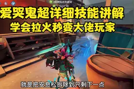 第五人格：爱哭鬼基础操作详细讲解，巧妙利用拉火技能秒杀人类视频封面
