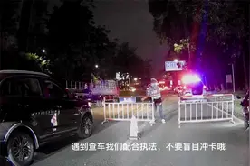 遇到交警查车，要配合检查哦，做个合格的公民！视频封面