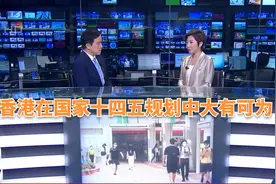 凤凰评论 | 吴学兰：香港在国家十四五规划中大有可为视频封面