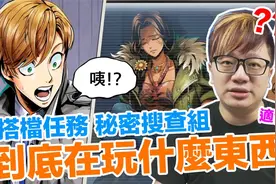 Switch搭档任务 秘密搜查组到底在玩什么？适合什么玩家？视频封面