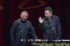 德云社：郭德纲：于谦的母亲是个接地气的学者！视频封面