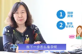 4大原因导致女性卵泡长不大，按医生讲的去检查，怀孕率高视频封面