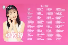 儿时的记忆，卓依婷经典歌曲专辑视频封面