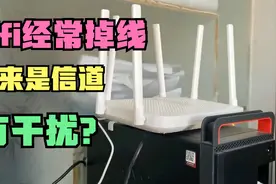 家里wifi经常卡顿掉线，原来是信道有干扰，教你如何优化wifi信道视频封面