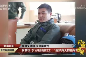 舰载机飞行员张超烈士：“逐梦海天的强军先锋”视频封面