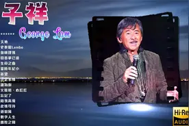 《林子祥经典怀旧金曲》🎤 林子祥经典歌曲️50首🎤粤语经典歌视频封面