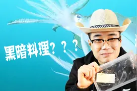 试吃史上最奇葩的美食“墨鱼水饺”饺子皮儿是黑色的，能好吃吗？