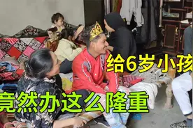 巴基斯坦人过节这么奢侈？办宴席又请乐队的，中国女婿涨见识了视频封面