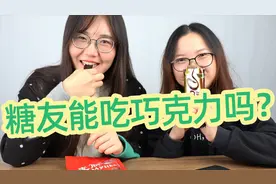 糖友能吃巧克力吗？视频封面