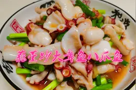 大章鱼八爪鱼焯水要注意这三点，错了会又硬又柴，鲜嫩脆爽有秘诀视频封面