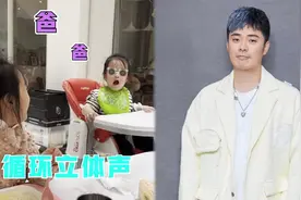陈赫好崩溃！俩女儿成小魔王高喊“爸爸”，吵得他一个头两个大视频封面