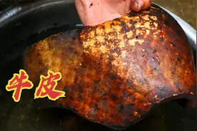 50块钱买两张牛皮，用稻草烧至焦黄，做一道硬菜干锅