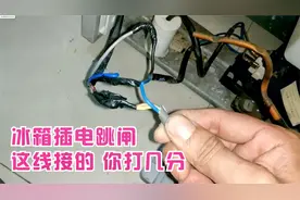 客户咸鱼上买的二手冰箱翻车了，这种接线方式让人大开眼界视频封面