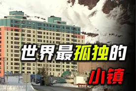 世界最孤独的城市！全镇220人住一栋楼，现实版的“世外桃源”视频封面