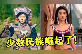 彝族“神曲”崛起了！一句都听不懂，却全网爆红，就爱听这个味！