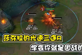 蓝少：莎弥的光速3R技巧，这3种莎弥拉大招技巧你学会了吗视频封面