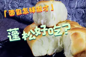 用老面做面包，用好二次发酵这一招，超级蓬松柔软，麦香十足