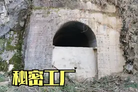 汉中大山中发现神秘山洞，50年前洞中修建秘密三线工厂，现在怎样视频封面