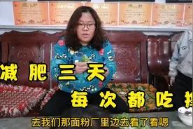 70后宝妈身高158体重165斤，减肥三天每次都吃撑，意志还不够坚定视频封面