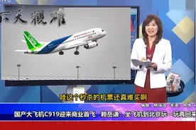 C919首次商飞一票难求，赖岳谦夫妇节目中表达期待之情视频封面