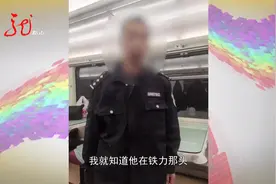 身穿“大号”警服乘车 男子身份被识破视频封面