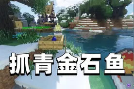 我的世界RLCraft生存27 抓青金石鱼啦