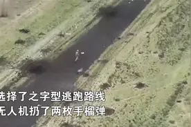 机智！俄军士兵蛇形走位躲避无人机，无人机炸弹接连落空束手无策视频封面