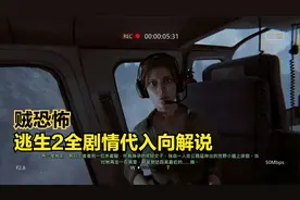 逃生2全剧情实况代入向解说第一期——起源