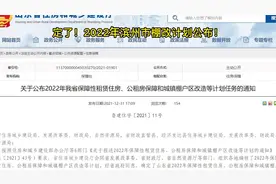 定了！2022年滨州市棚改计划公布！视频封面