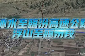 浮山县有望结束不通高速的历史，临汾南下中原新通道！视频封面
