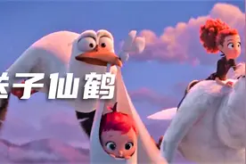 孩子全靠仙鹤送，二胎真的不用愁，一部被名字耽误的电影视频封面