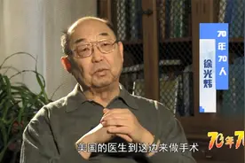 建国：美国医生到中国做手术，担心设备落后，到医院一看打脸了视频封面