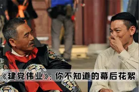 在《建党伟业》中，冯家三代都是名人，冯巩的曾祖父是冯国璋视频封面