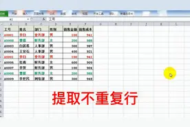 excel表格中有重复行，如何删除重复行，只保留一行视频封面
