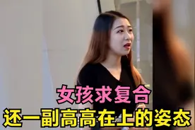 女孩求复合，还一副高高在上的姿态，男孩：你就是垃圾！视频封面