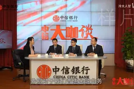 中信银行自有访谈节目——《中信大咖谈》视频封面