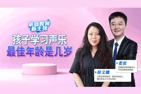 专家支招：孩子学习声乐的最佳年龄是几岁？课程如何安排最合适？视频封面