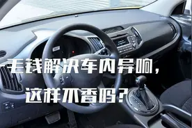 你还在为车内异响发愁吗？一毛钱解决异响问题，别再花冤枉钱了！视频封面
