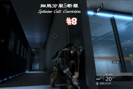 细胞分裂5断罪P8视频封面