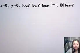 重点中学测试题，log是什么意思都不懂吗？视频封面