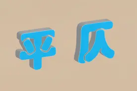 花几分钟搞清楚诗词常识中的平仄，彻底明白平仄区分的标准