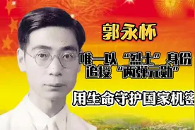 郭永怀：家穷国贫只能说明当儿子的无能、他用生命保护绝密资料视频封面
