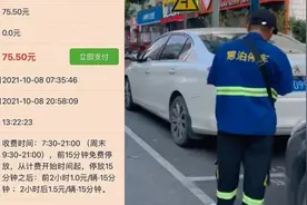 道路停车一天近百元？南宁深夜再回应停车收费问题：成立专项小组视频封面