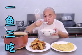 一条草鱼做出三道美味的菜品，小小花费就能得到大大满足，就很棒