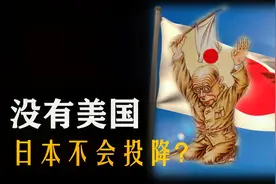 没有美国，中国能打赢抗日战争么？