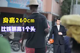 纪录片：非洲巨人比姚明高1个头，260cm的身高，影响了他的一生！视频封面