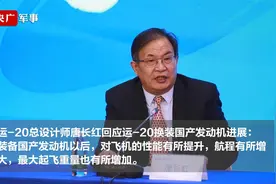 运-20总设计师唐长红回应运-20换装国产发动机进展视频封面