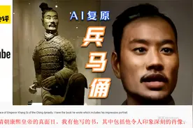 AI复原兵马俑真人动态 引起网友热评：眨眼的那刻好像是真的活了视频封面